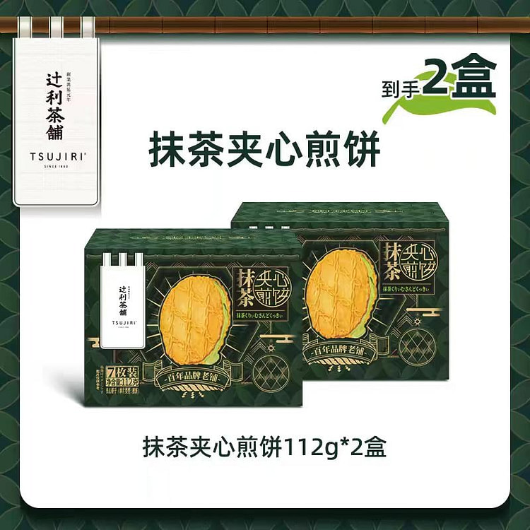 shili tea shop matcha cookie 2 box