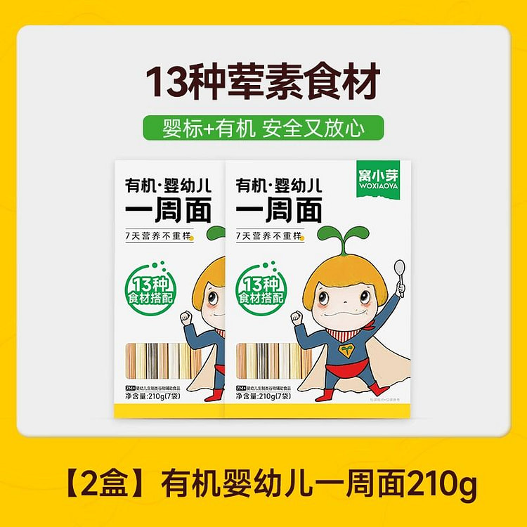 窝小芽婴幼儿一周面早餐营养面条 420 克