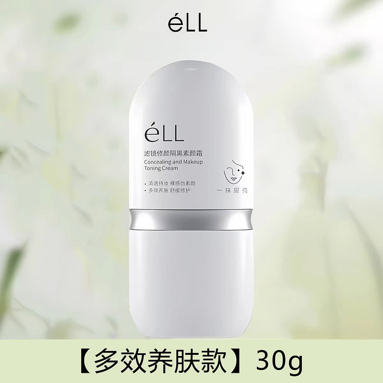eLL 面部美白素颜霜 隔离提亮遮瑕妆前乳 养肤款 1 个