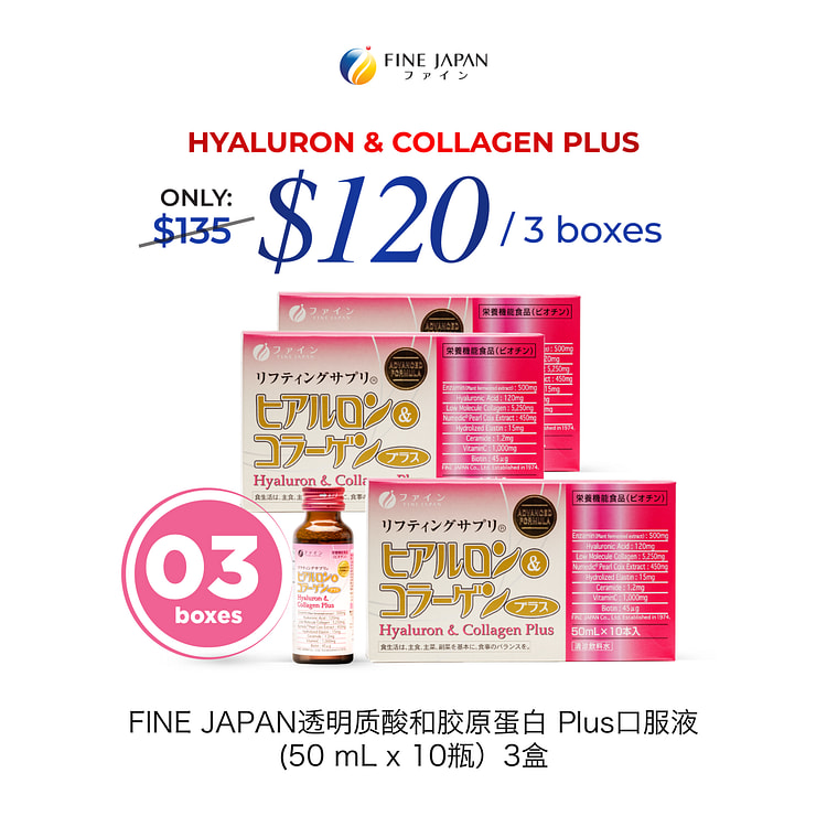 FINEJAPAN胶原蛋白和透明质酸口服液 3盒x
