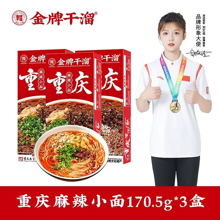 Gold Medal Dry Chongqing Spicy Noodles 170.5g*3