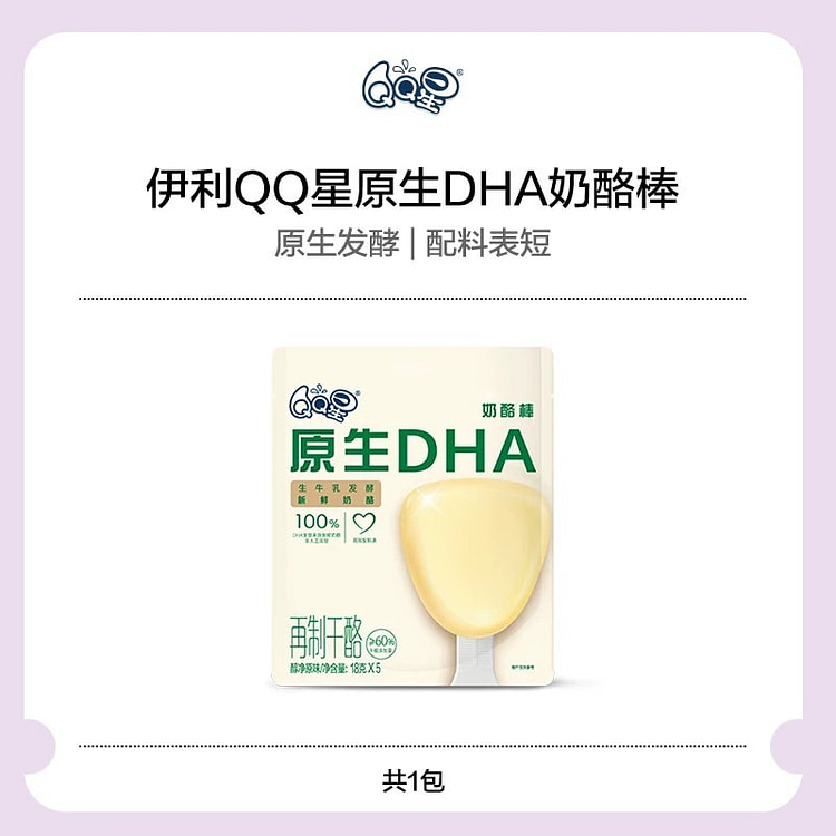 【伊利】QQ星原生DHA蛋白奶酪棒 1包 90 克
