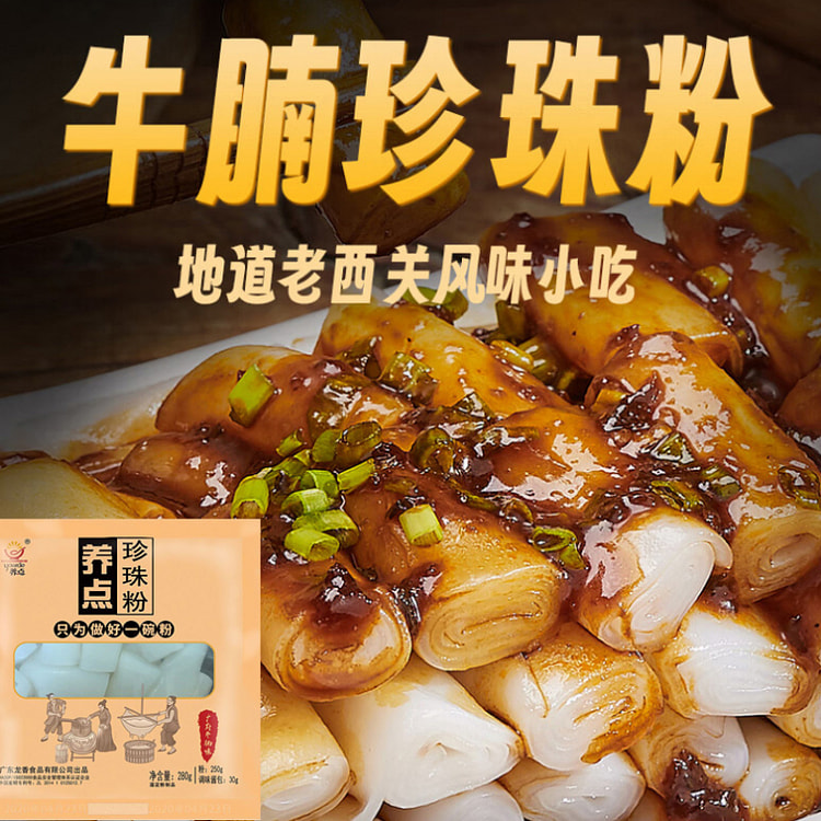 养点 牛腩味珍珠粉速食宿舍小吃冲泡 280g*1袋