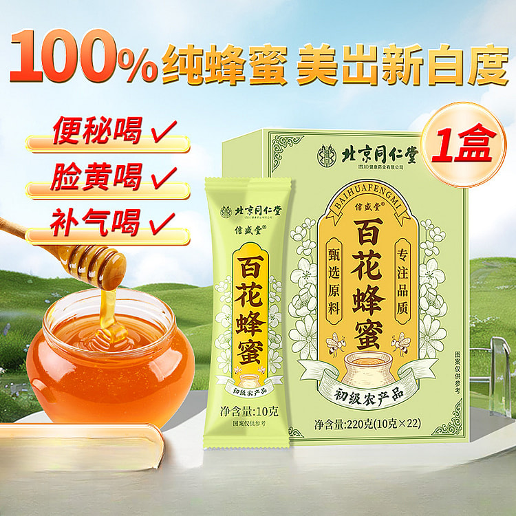 北京同仁堂 百花蜂蜜220g*1盒