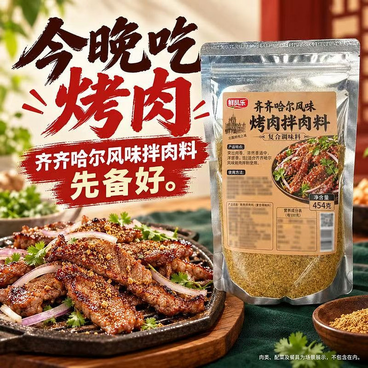 Qiqihar Marinate Seasoning for BBQ Meat 454 g