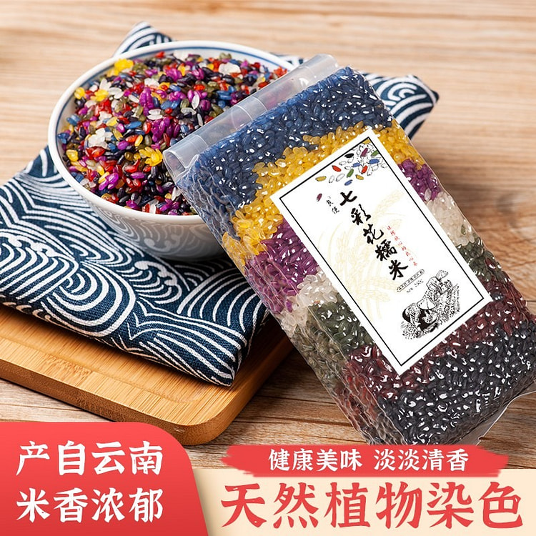 云南 彩色米 植物染色