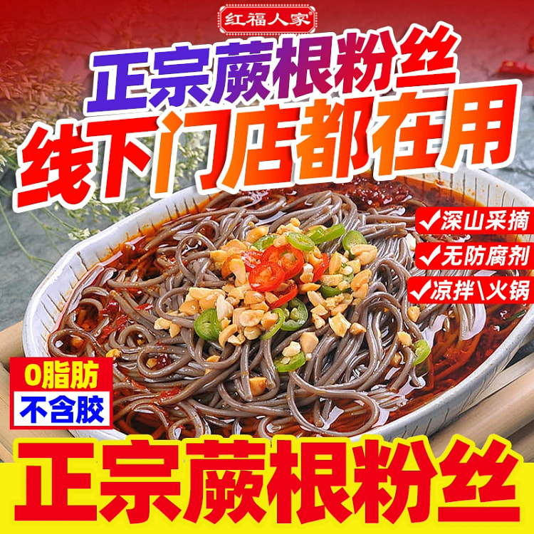 红福人家蕨根粉100g*1袋 100 克