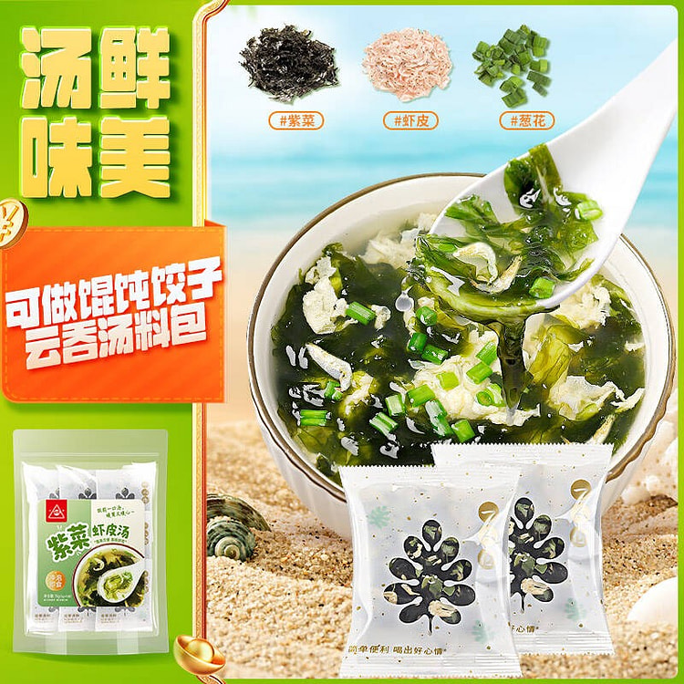 Chuanzhen Seaweed and Shopper Soup 75g (15 packs)