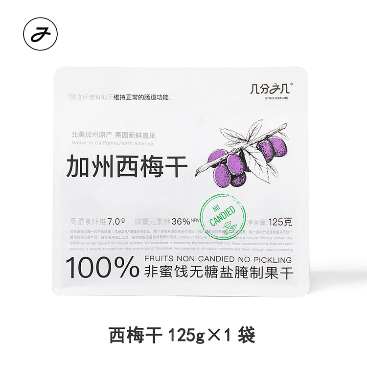 几分之几 西梅干加州进口西梅125g*1袋