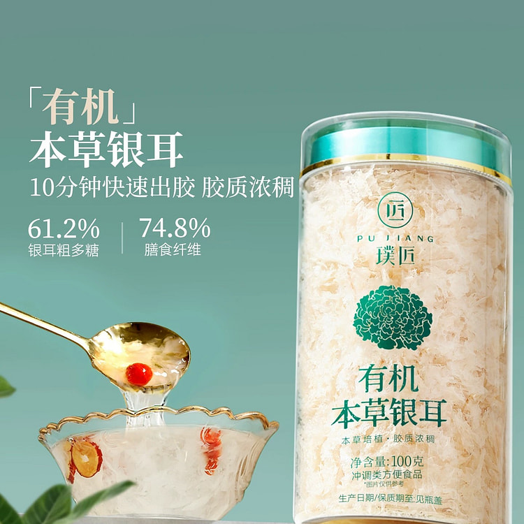 Pujang organic herbal dried white fungus 100g 100 g