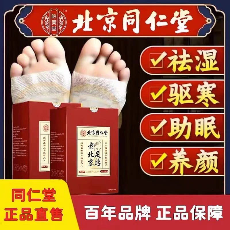 Mugwort Foot Patch, 50pcs/box, Detoxification, Remove Dampness, Expels cold 1 box