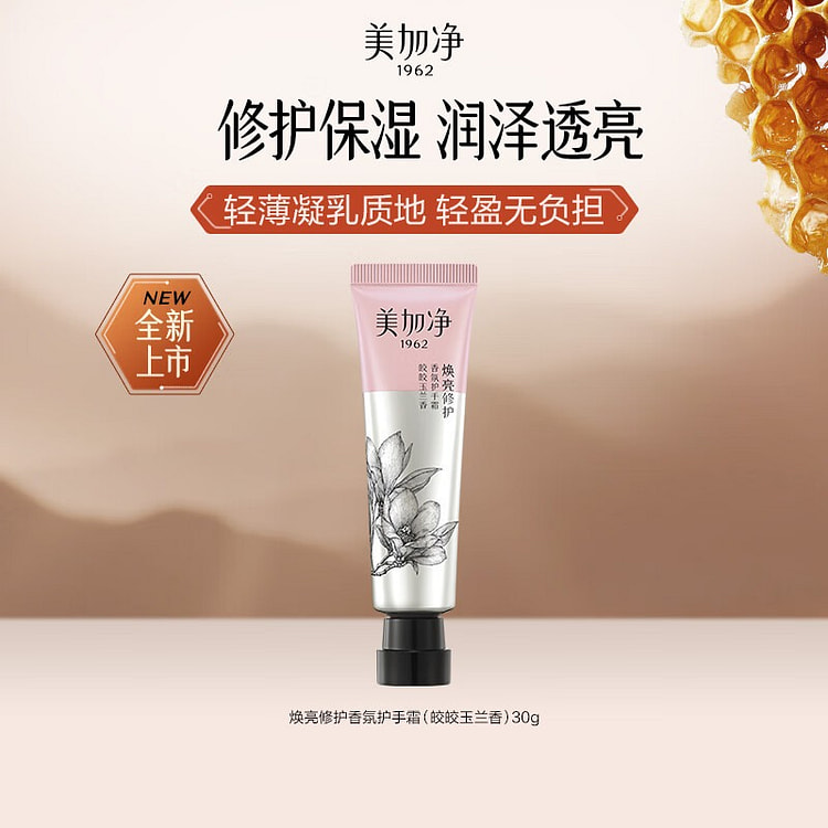 美加净蜂胶香氛护手霜【皎皎白玉】 30 克