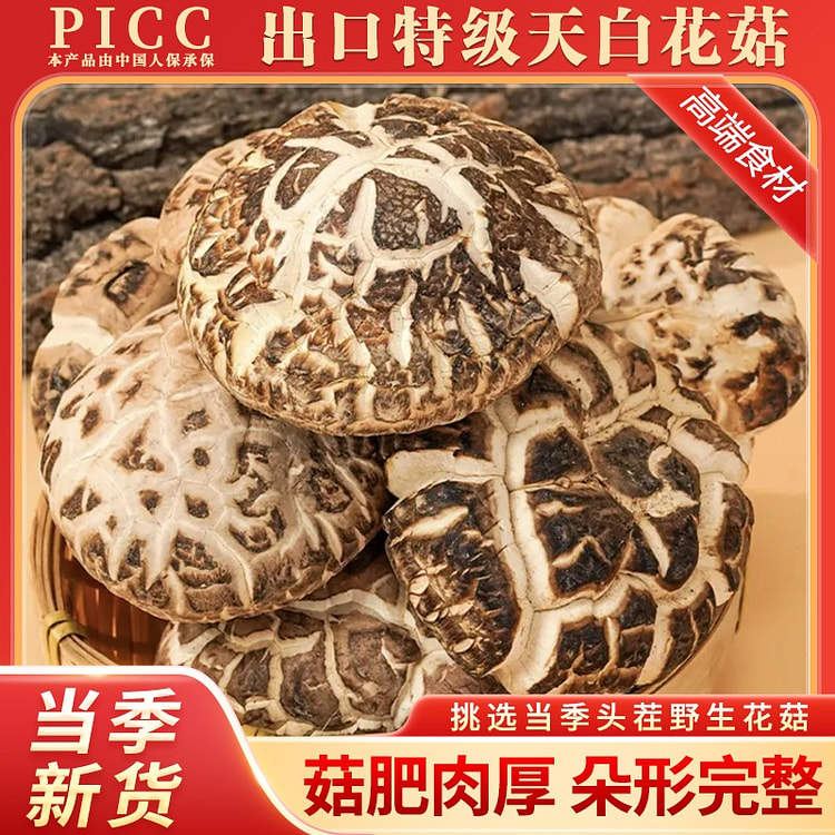 白花菇 特级干货 野生天白大花菇 冬菇剪脚蘑菇1袋