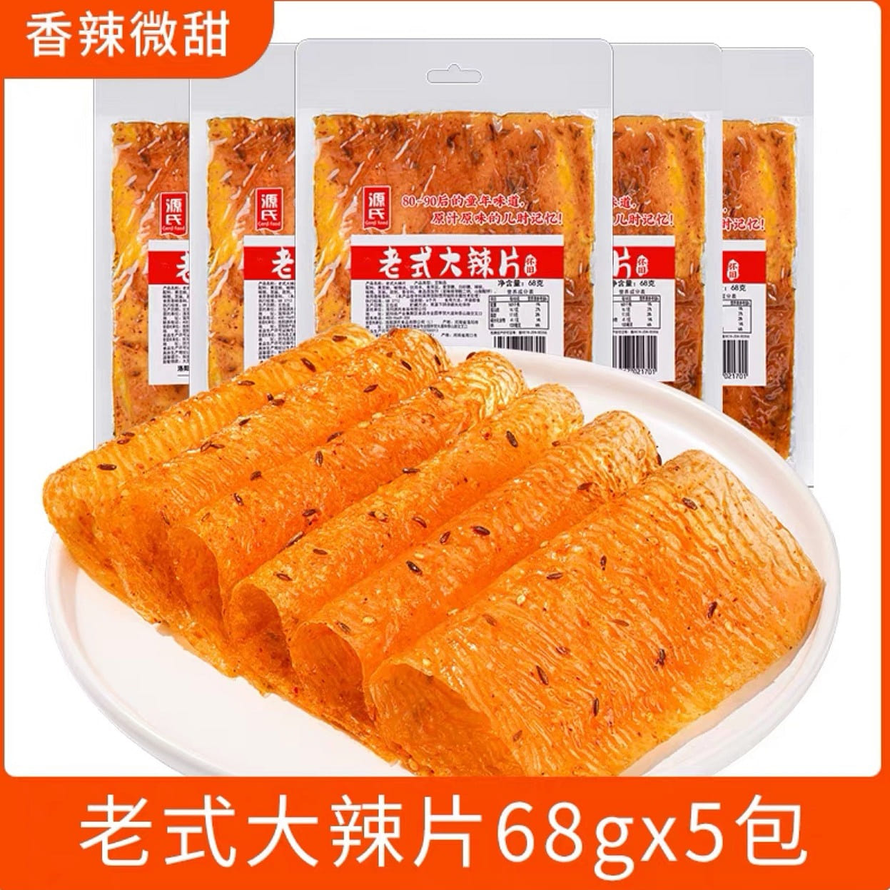 【源氏】大辣条 老式豆皮8090童年零食 5包 340 克