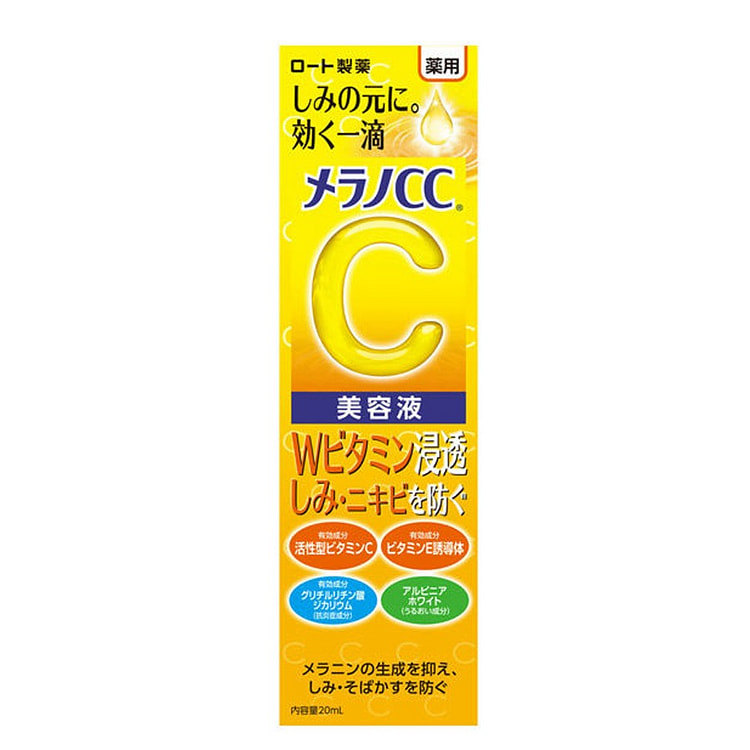 Melano CC  药用美白精华美容液