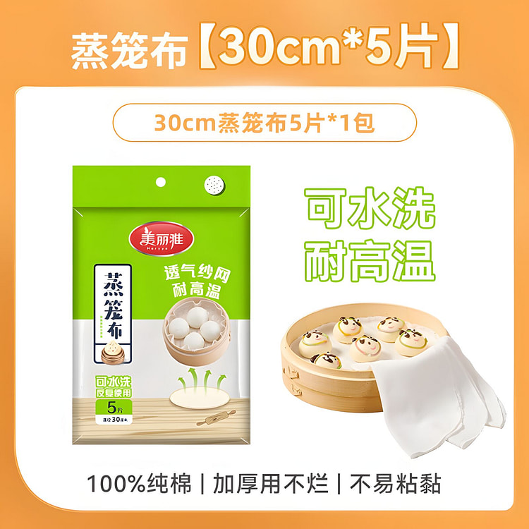 美丽雅 蒸笼布纯棉纱布30cm大号
