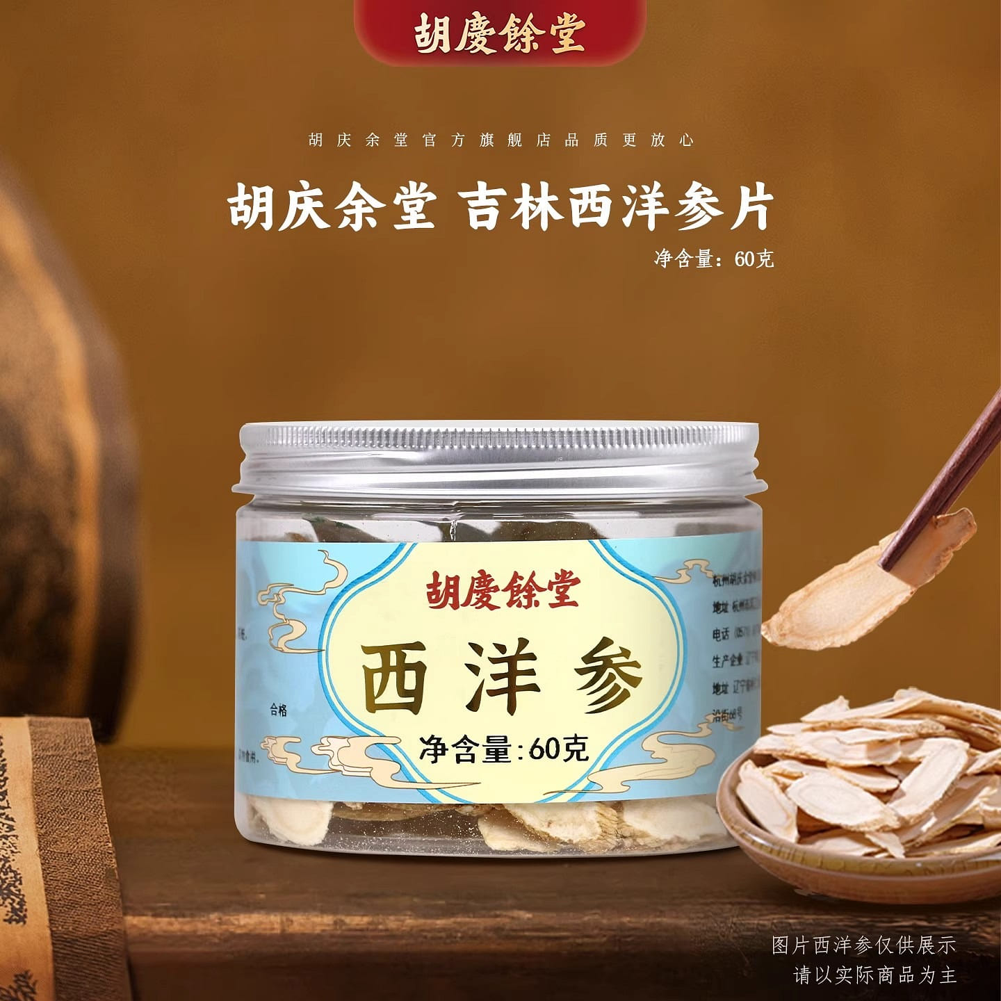 Huqingyutang authentic American ginseng slices 60g 60 g