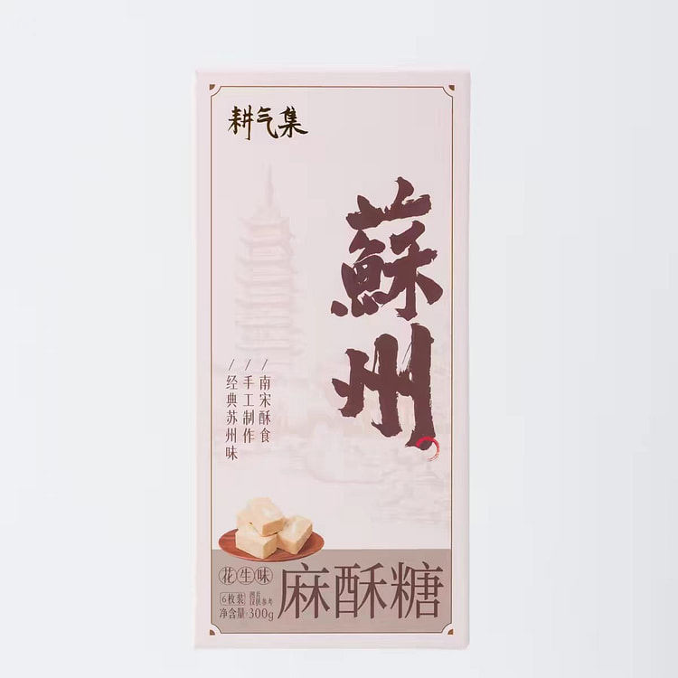 Suzhou specialty sesame candy peanut flavor 300g 300 g