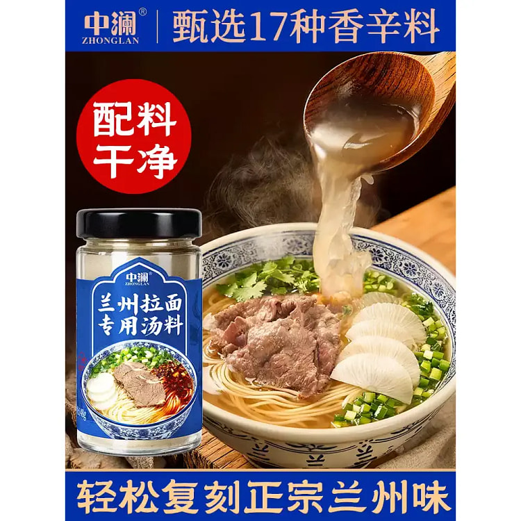 中澜 兰州拉面专用汤料148g*1瓶 148 克
