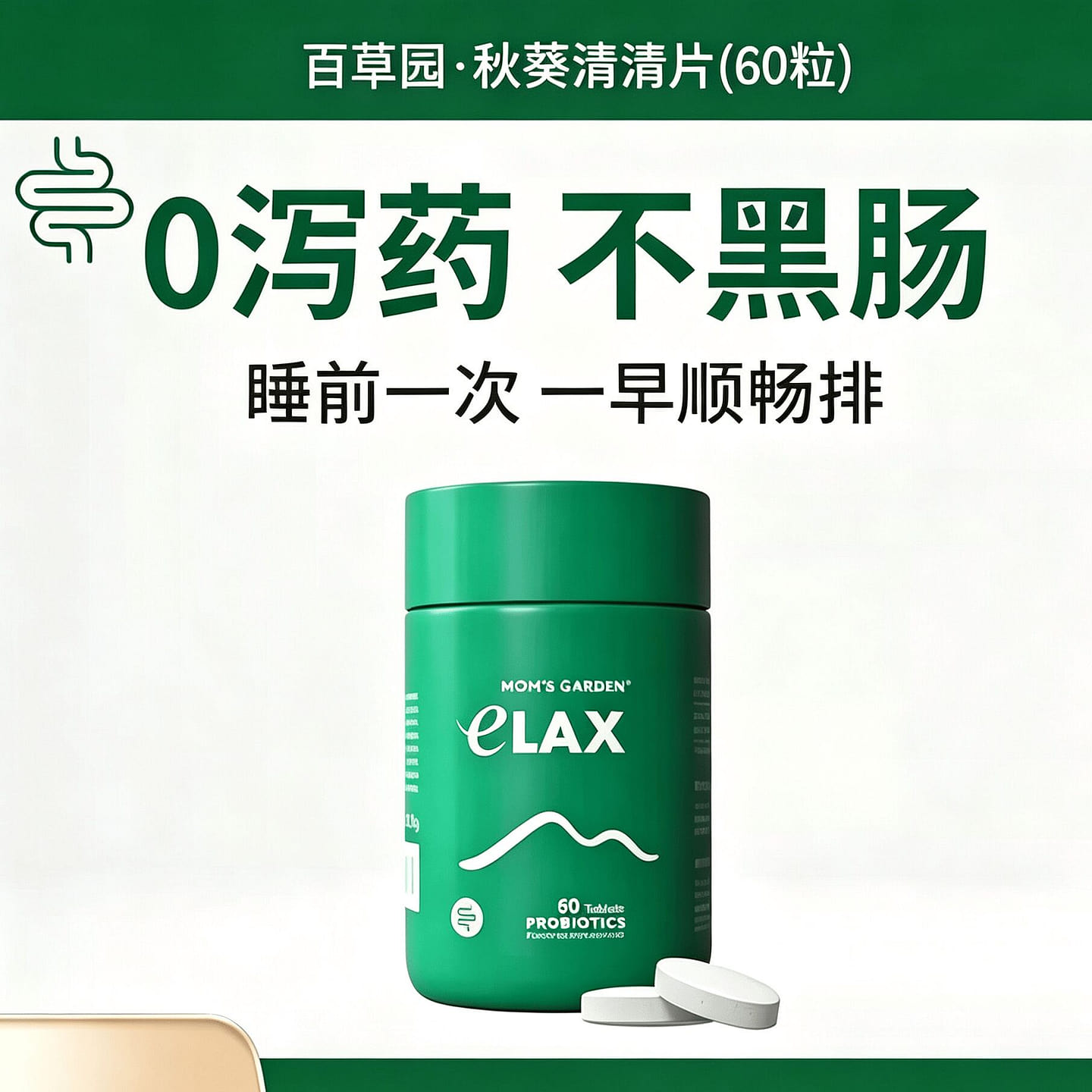 Mom’s Garden eLAX Okra Probiotic Cleansing Tablets 1 box