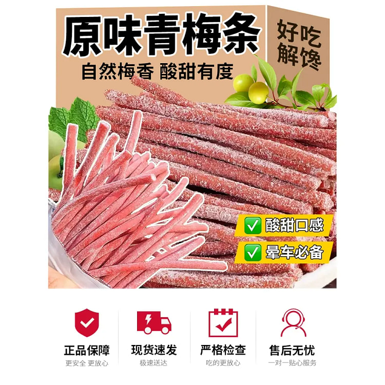 原味酸梅条青梅条140克2包 140 克