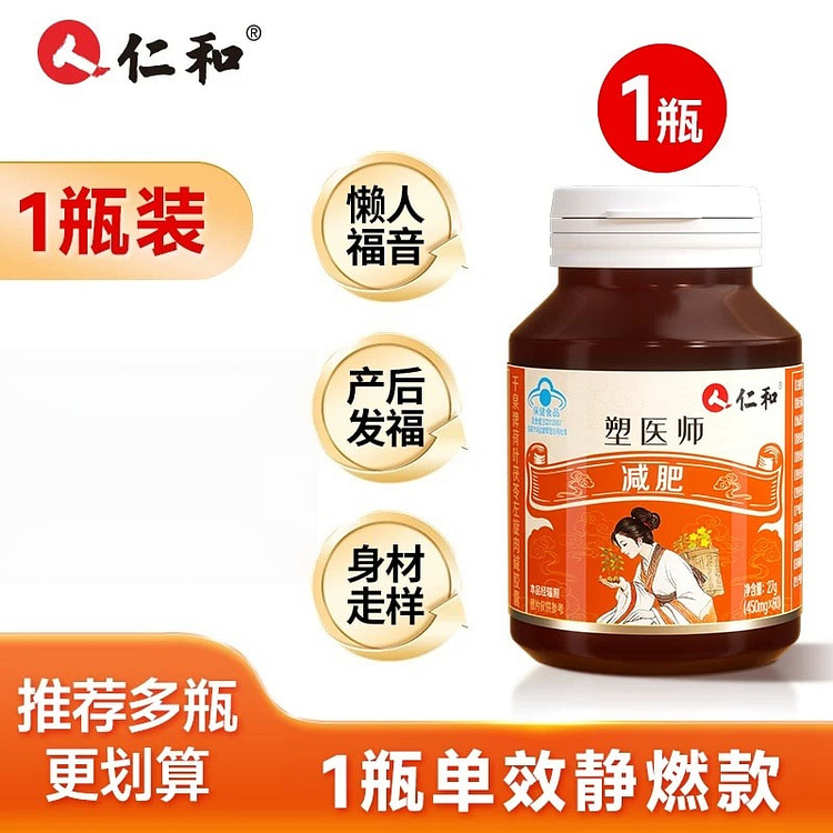 仁和 减肥瘦身燃脂排油专用0.45g/粒*60粒 1 瓶