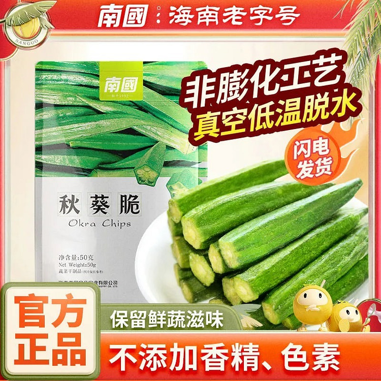 Premium okra crispy dried 50g 50 g