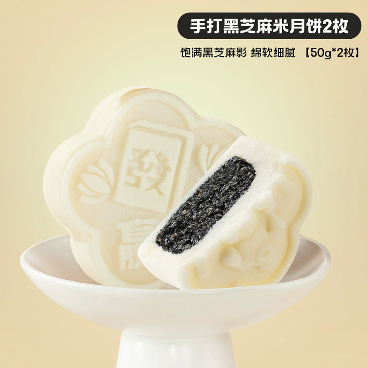 川点点手打黑芝麻米皮月饼50g*2 100 克