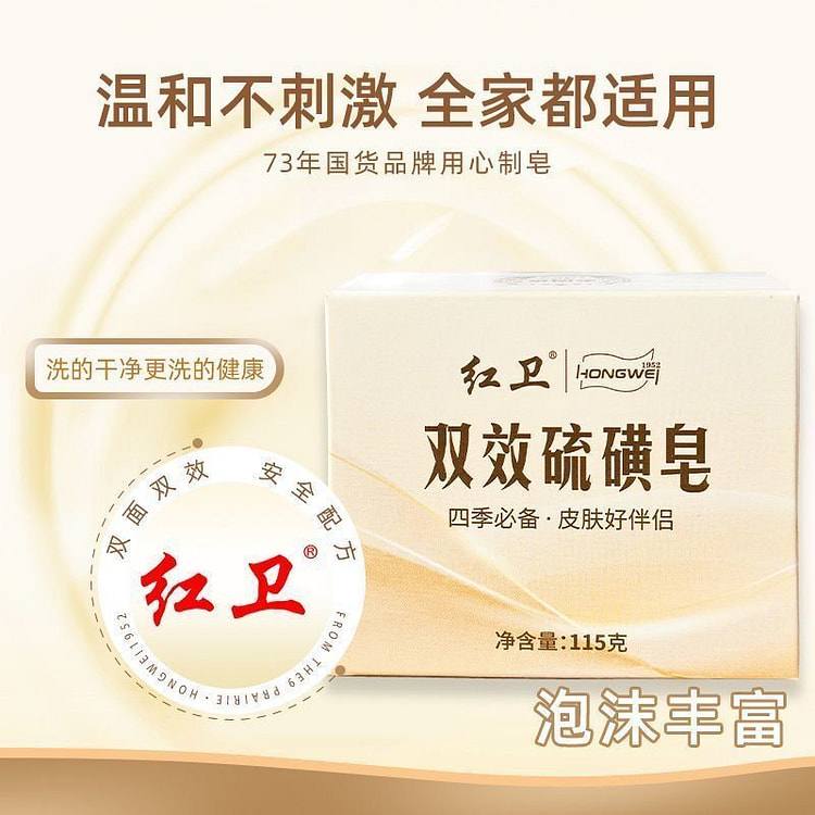 红卫 除螨硫磺皂清洁嫩肤去角质控油祛后背痘 115 克