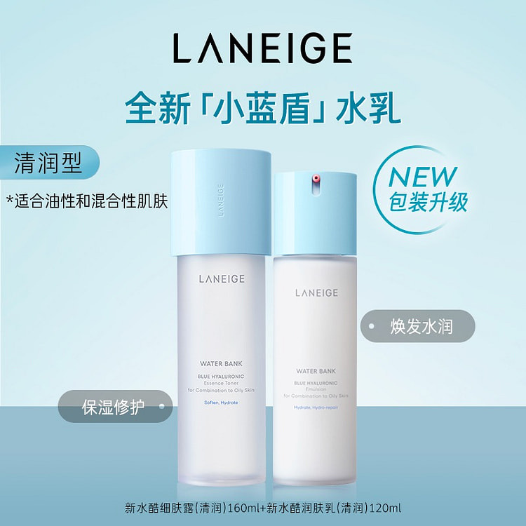 兰芝 小蓝盾 【油皮-清润】精修水乳护肤套装 2 瓶