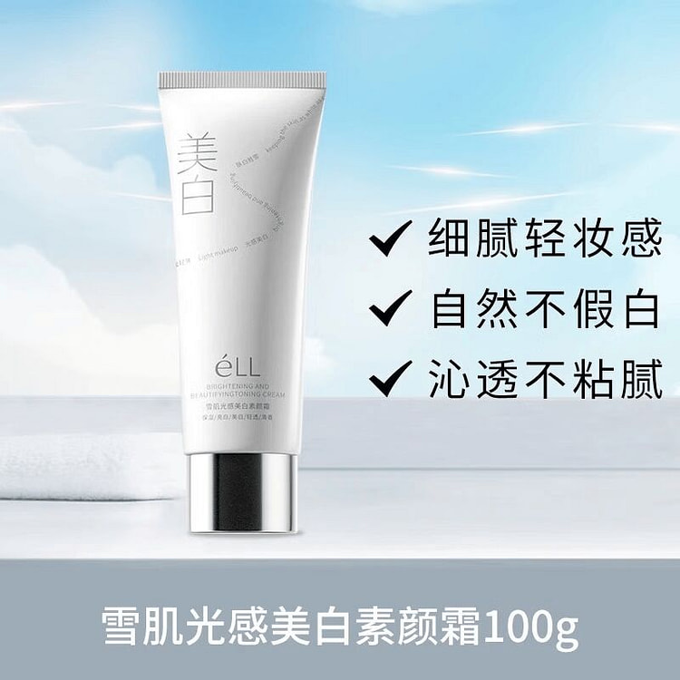ELL 雪肌光感美白素颜霜小白管 防水防汗持久 100 克