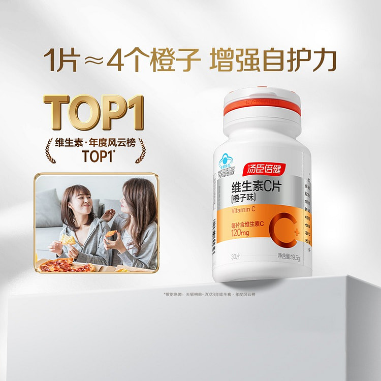 vc汤臣倍健维生素c咀嚼片 1 瓶