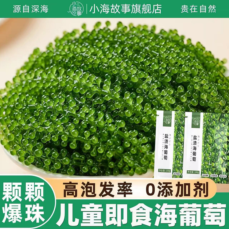 Xiaohai Story Children's Sea Grapes 100g*1 Bag 100 g