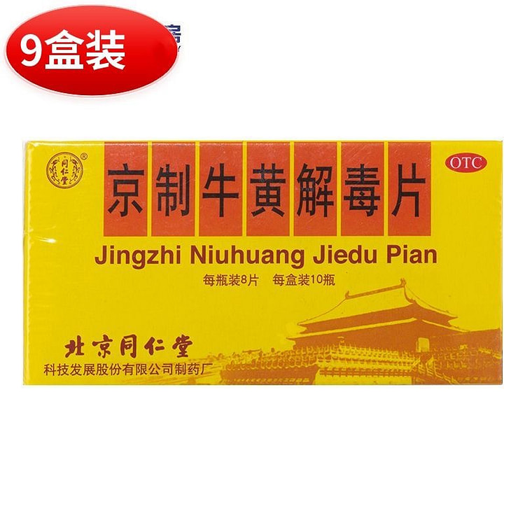 北京同仁堂 京制牛黄解毒片 清热解毒 散风止痛