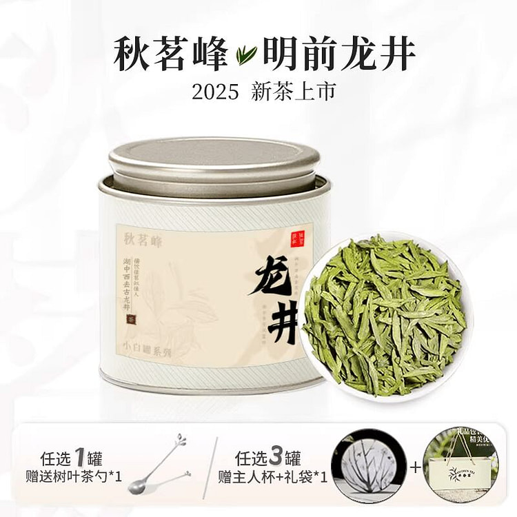 Qiumingfeng Pre-Qingming Longjing Green Tea (50g) 50 g