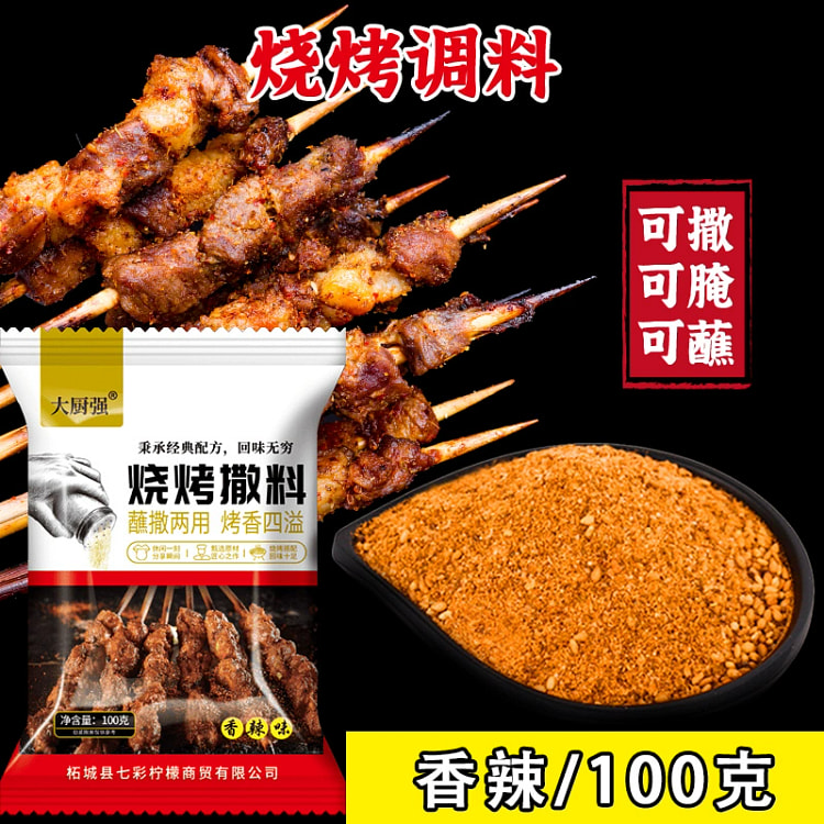 烧烤调料-香辣-100g*1袋 100 克