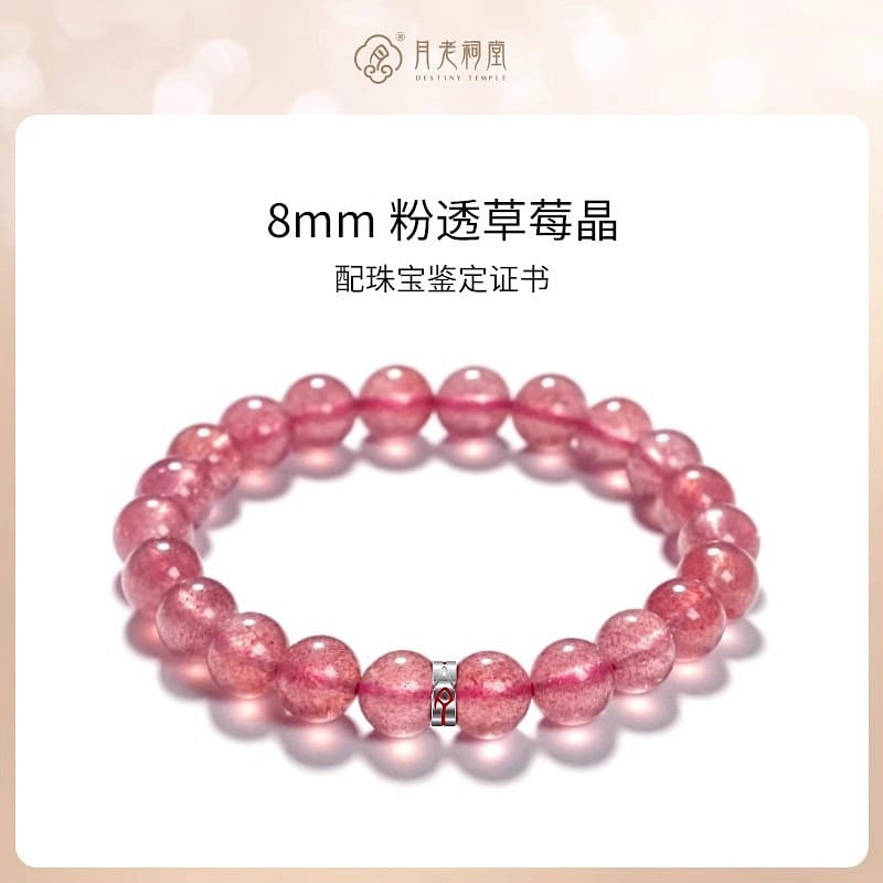 Natural strawberry crystal pink crystal [peach 8mm 1 each