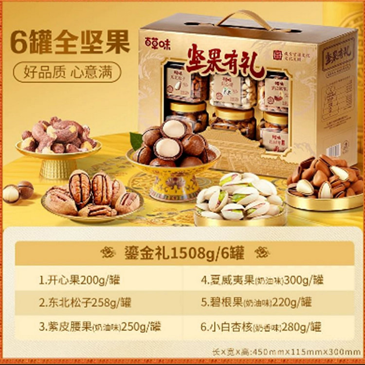 百草味纯坚果高档礼盒 1508 克