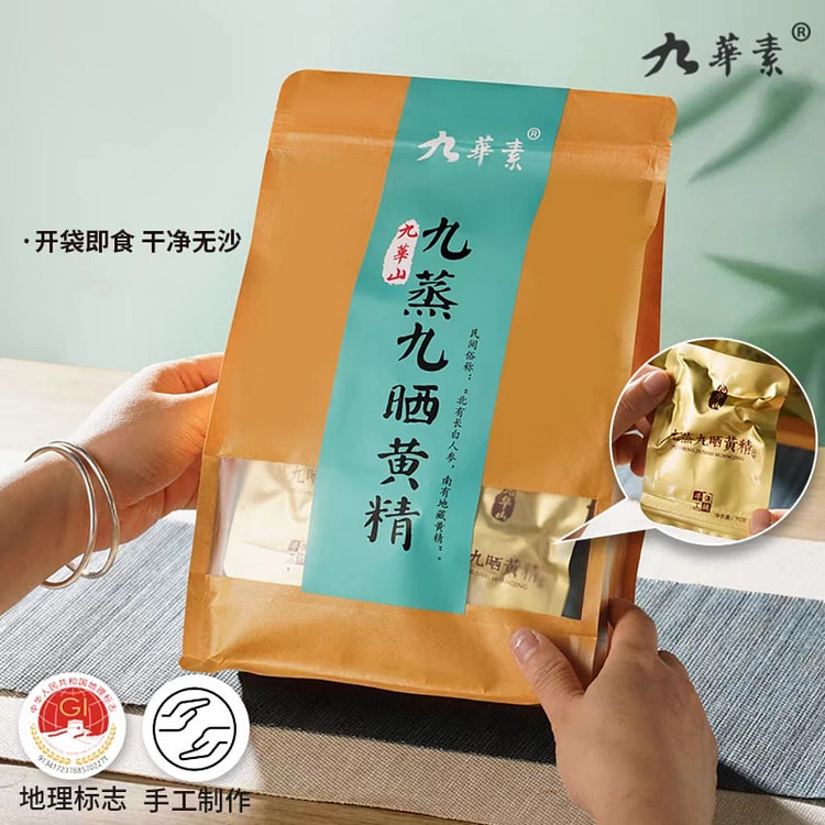 九华山九蒸九晒野生黄精 中药材即食泡水泡茶滋补