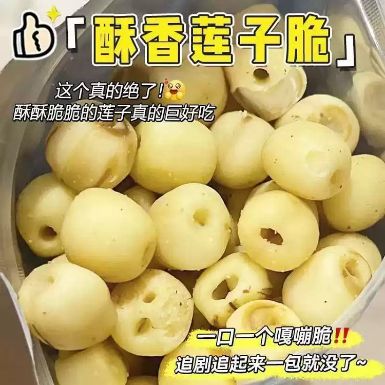 Salt and pepper lotus seed crisp *10 packs