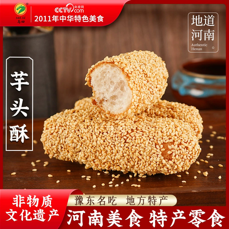 马四芋头酥河南特产美食特色小吃传统糕点清真各地特产小吃零食250g*1袋
