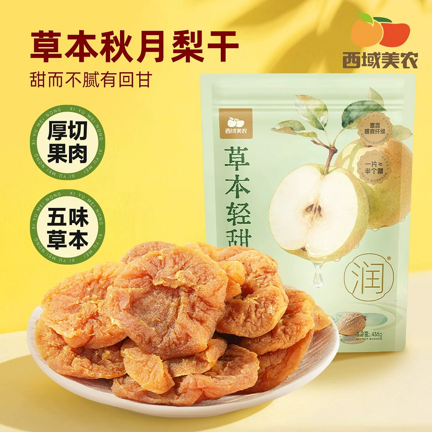 Xiyu Meinong Sweet Autumn Moon Pear Dried Snacks 435 g