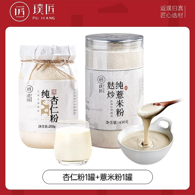璞匠 杏仁粉1罐+薏米粉1罐 冲饮熟南杏仁粉 营养早餐代餐食养粉