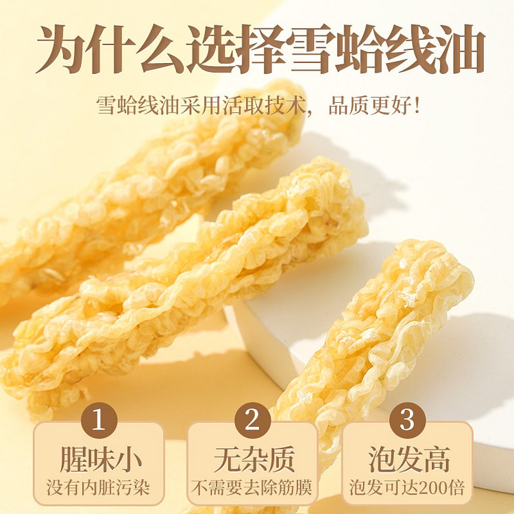【一级品 约6-7根】长白山 雪蛤线油