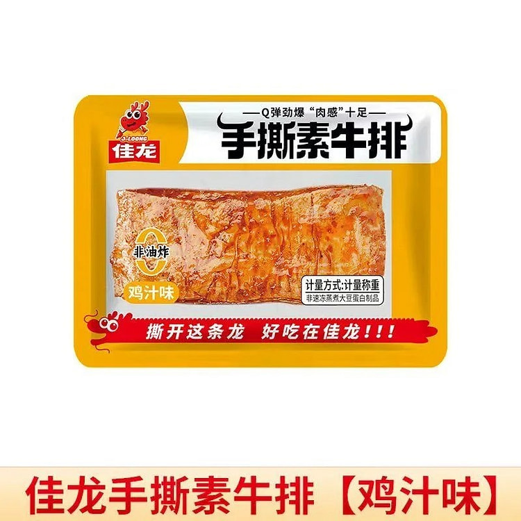 Shredded Vegetarian Beef Steak Chicken Flavor 20g 1 pack