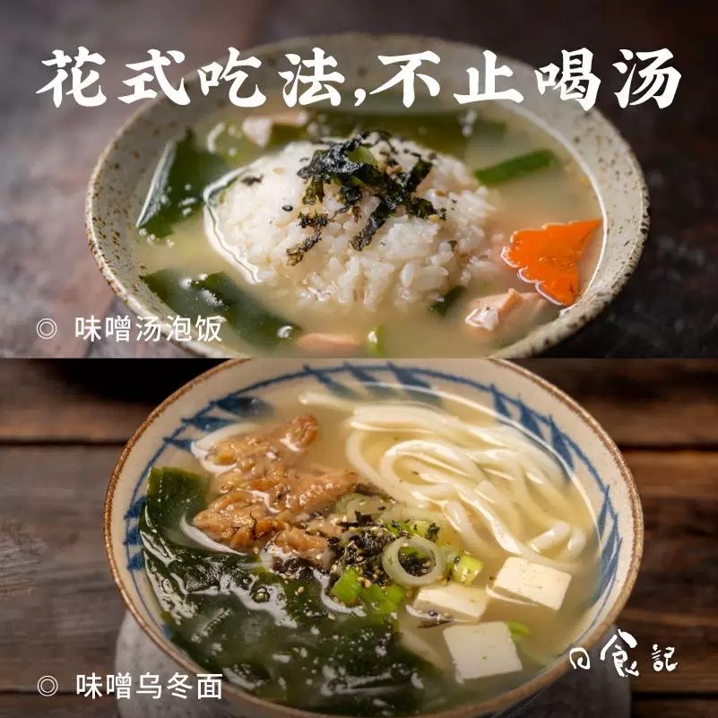 Japanese style miso soup instant soup base - Weee!