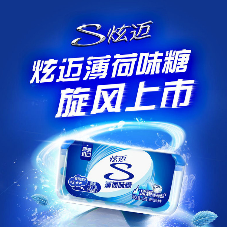 炫迈糖衣经典清凉透爽冰爆薄荷味12g*3盒