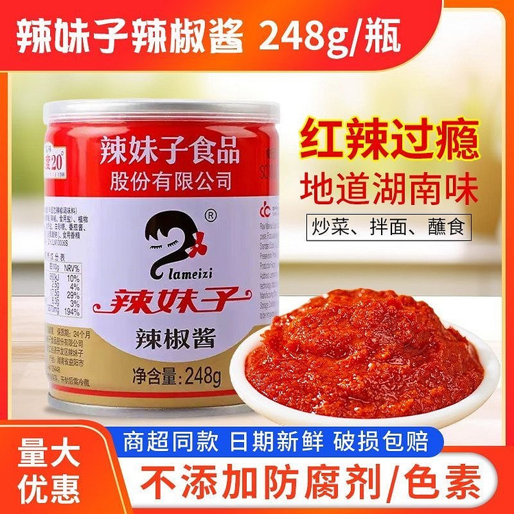 湖南特产辣妹子辣椒酱火锅醮酱下饭菜拌面酱 248 克
