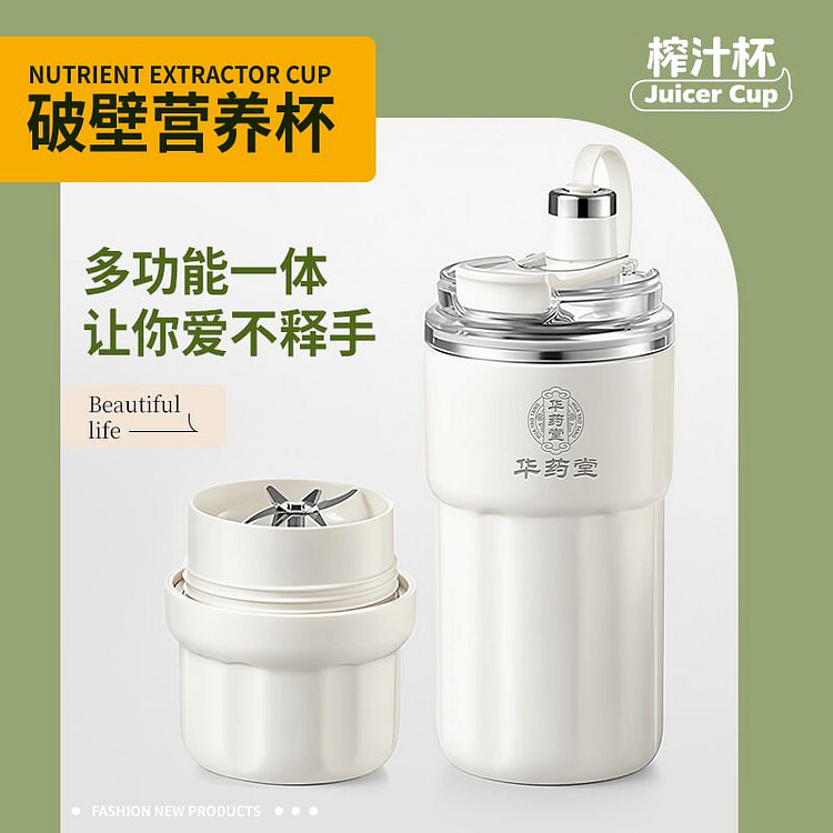 华药堂 养生杯 400ml 家用小型便携榨汁机 1 盒