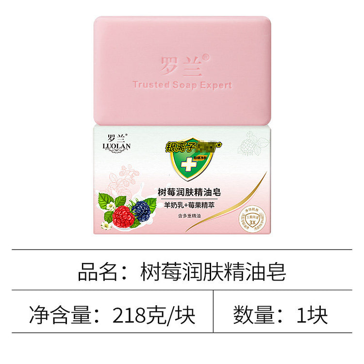 罗兰除螨手工精油树莓羊奶皂218g*1个 1 个